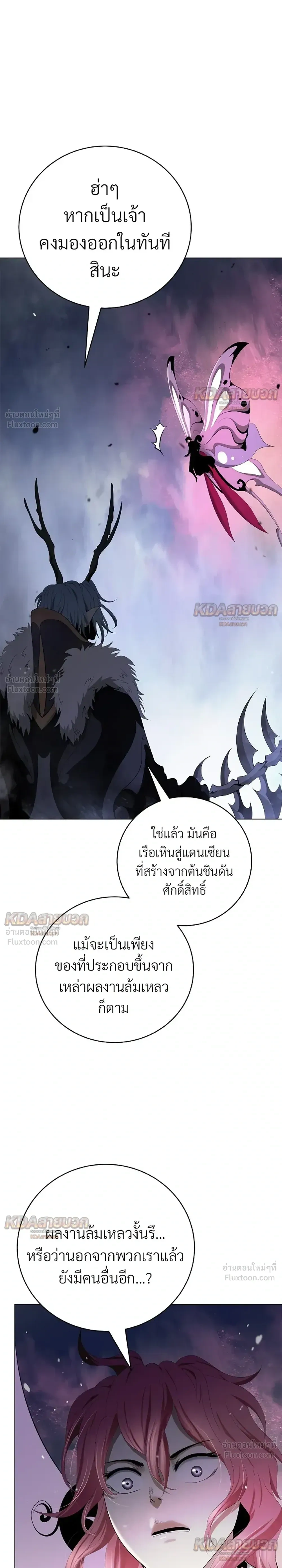 Call of the Spear - ตำนานผู้บำเพ็ญเพียรพเนจร - หน้า 29