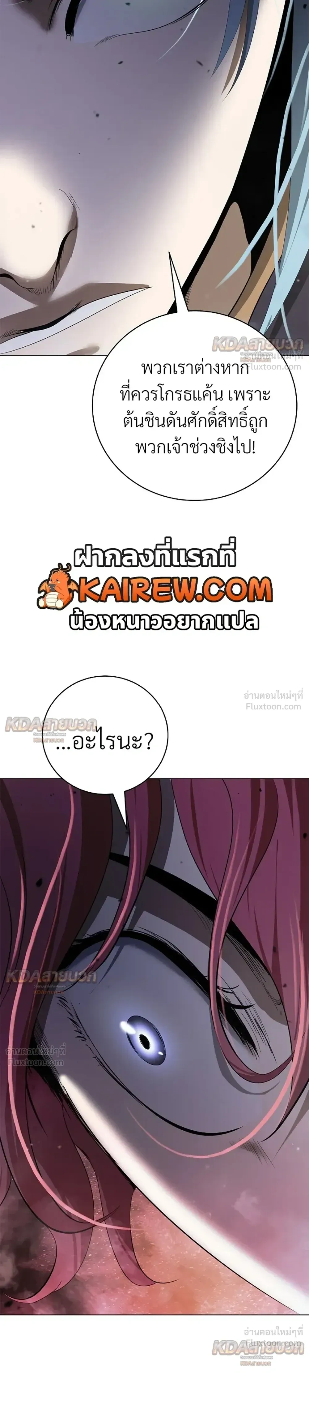 Call of the Spear - ตำนานผู้บำเพ็ญเพียรพเนจร - หน้า 32