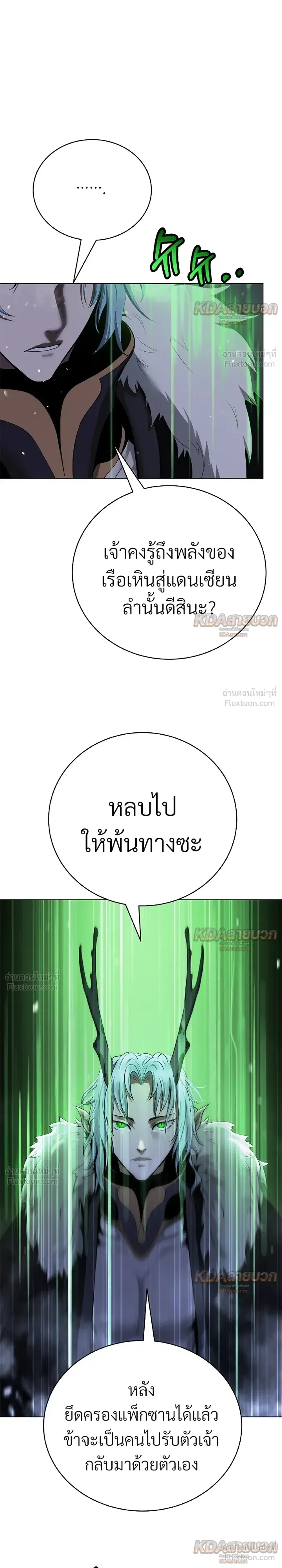 Call of the Spear - ตำนานผู้บำเพ็ญเพียรพเนจร - หน้า 33