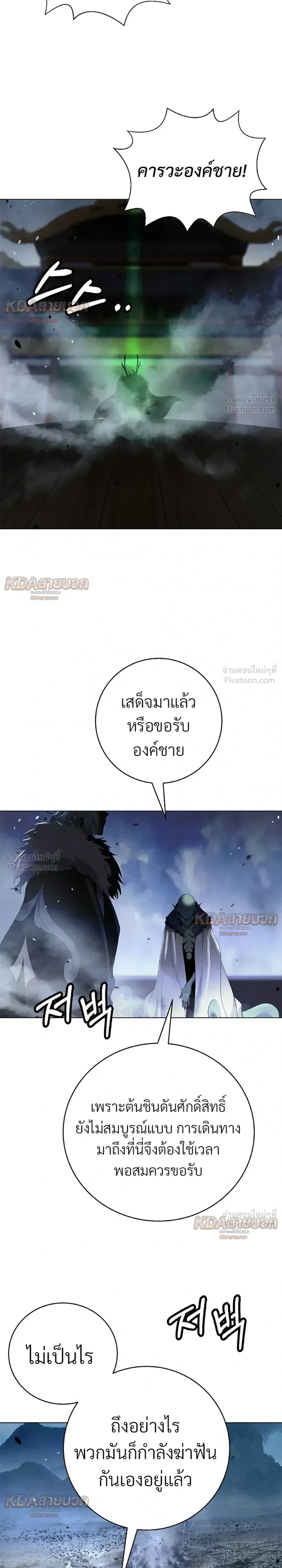 Call of the Spear - ตำนานผู้บำเพ็ญเพียรพเนจร - หน้า 35