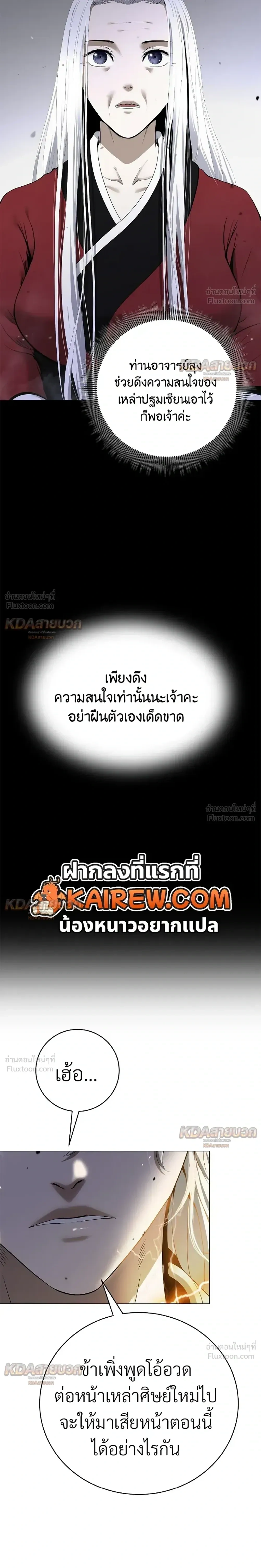 Call of the Spear - ตำนานผู้บำเพ็ญเพียรพเนจร - หน้า 4