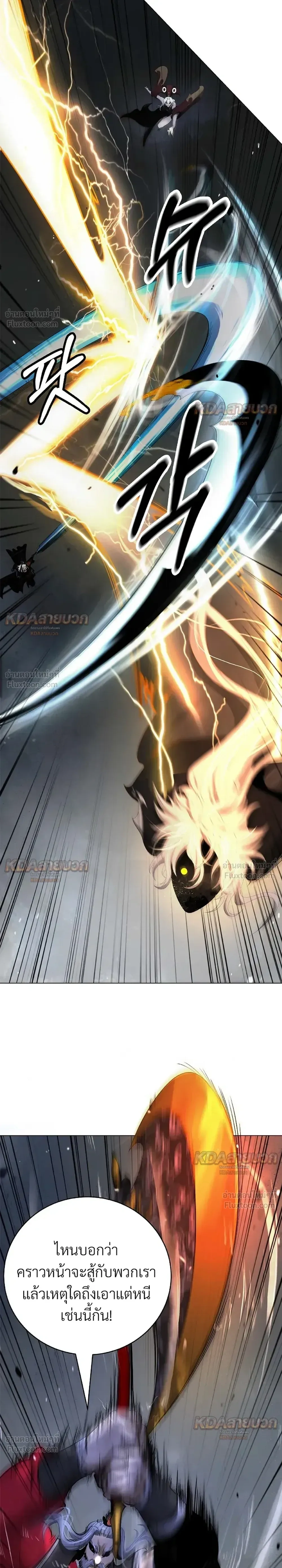 Call of the Spear - ตำนานผู้บำเพ็ญเพียรพเนจร - หน้า 7