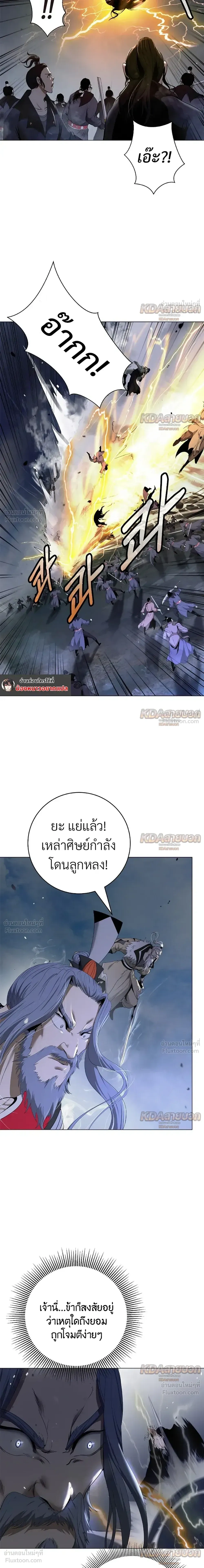 Call of the Spear - ตำนานผู้บำเพ็ญเพียรพเนจร - หน้า 9