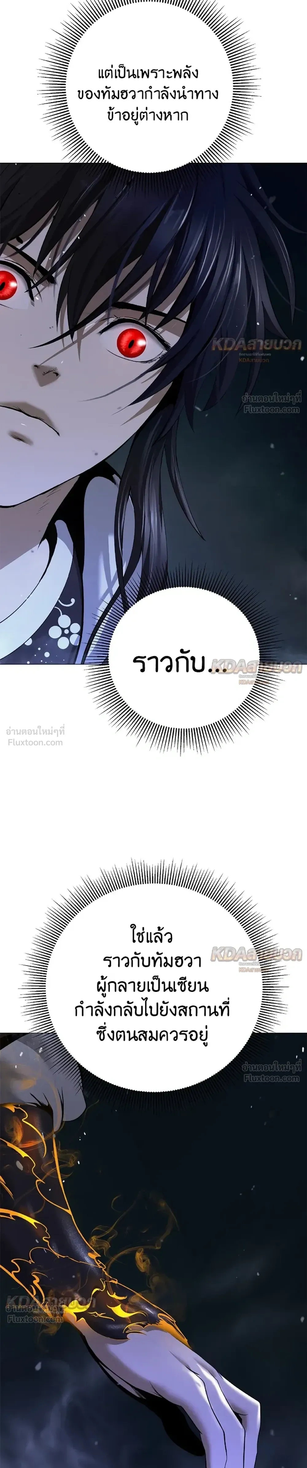 Call of the Spear - ตำนานผู้บำเพ็ญเพียรพเนจร - หน้า 10