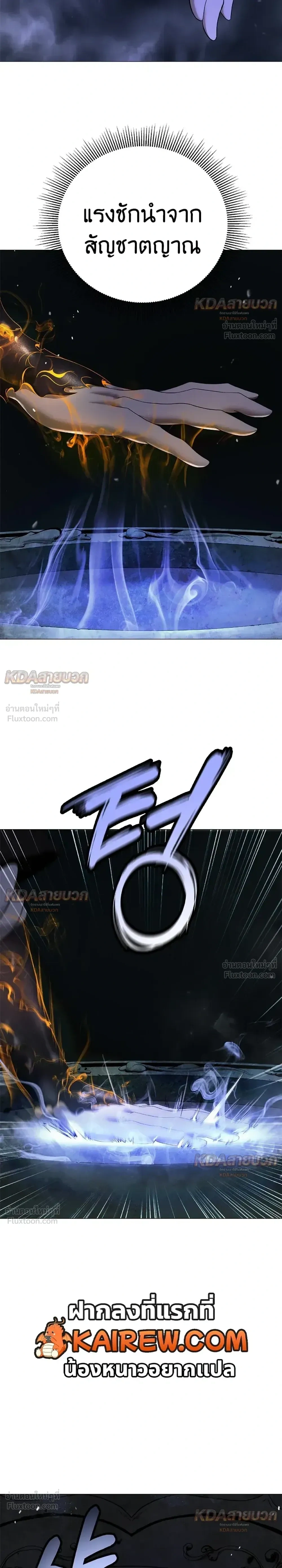 Call of the Spear - ตำนานผู้บำเพ็ญเพียรพเนจร - หน้า 11