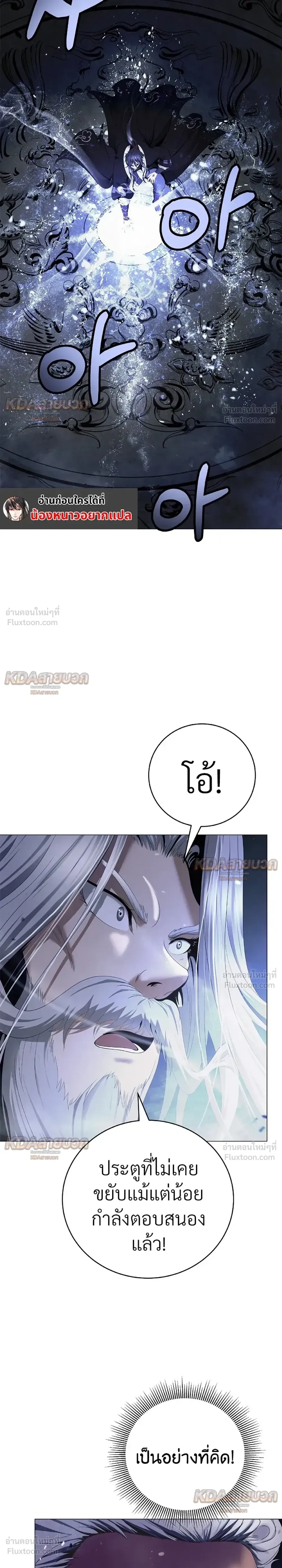 Call of the Spear - ตำนานผู้บำเพ็ญเพียรพเนจร - หน้า 12