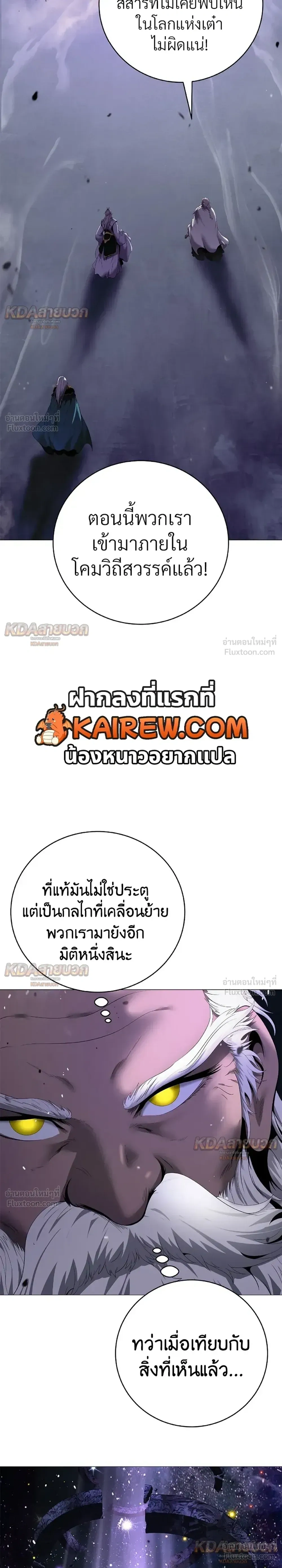 Call of the Spear - ตำนานผู้บำเพ็ญเพียรพเนจร - หน้า 16