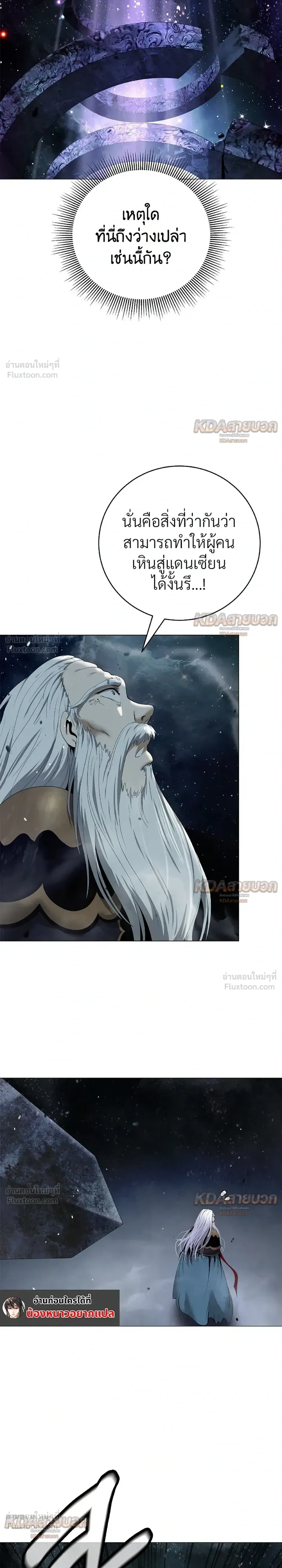 Call of the Spear - ตำนานผู้บำเพ็ญเพียรพเนจร - หน้า 17