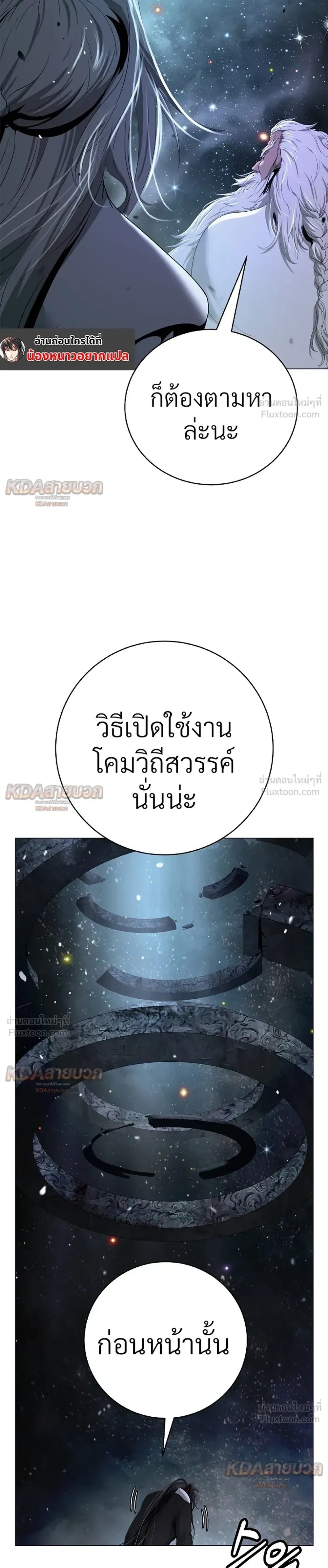 Call of the Spear - ตำนานผู้บำเพ็ญเพียรพเนจร - หน้า 21