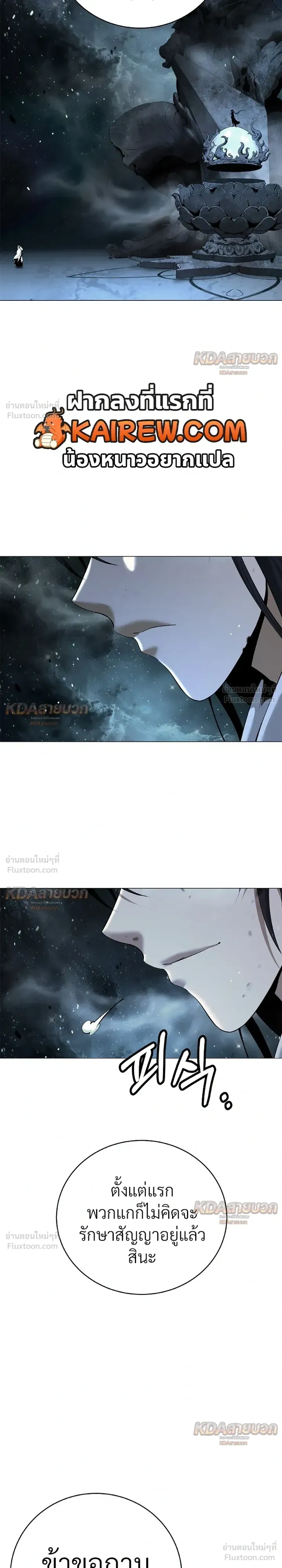 Call of the Spear - ตำนานผู้บำเพ็ญเพียรพเนจร - หน้า 24