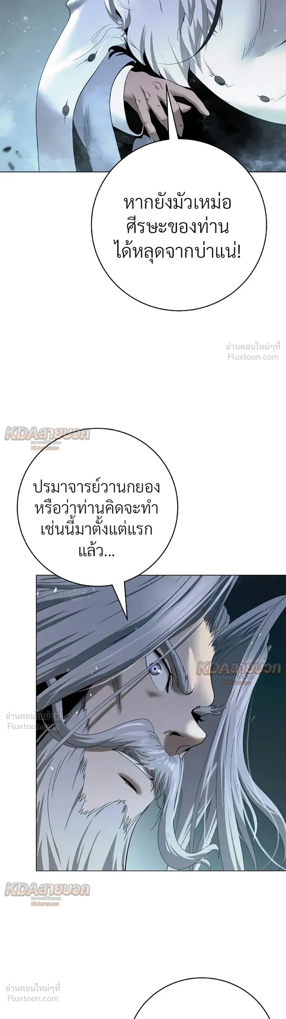 Call of the Spear - ตำนานผู้บำเพ็ญเพียรพเนจร - หน้า 36