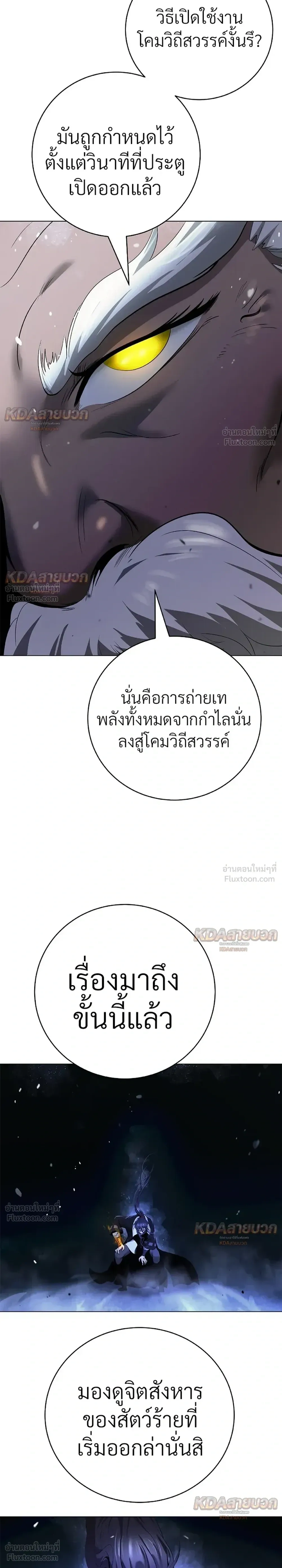Call of the Spear - ตำนานผู้บำเพ็ญเพียรพเนจร - หน้า 37