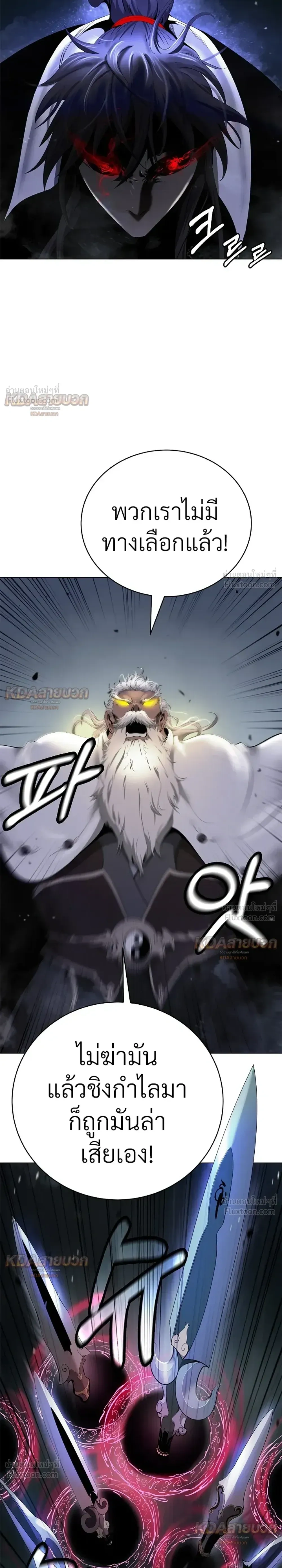 Call of the Spear - ตำนานผู้บำเพ็ญเพียรพเนจร - หน้า 38