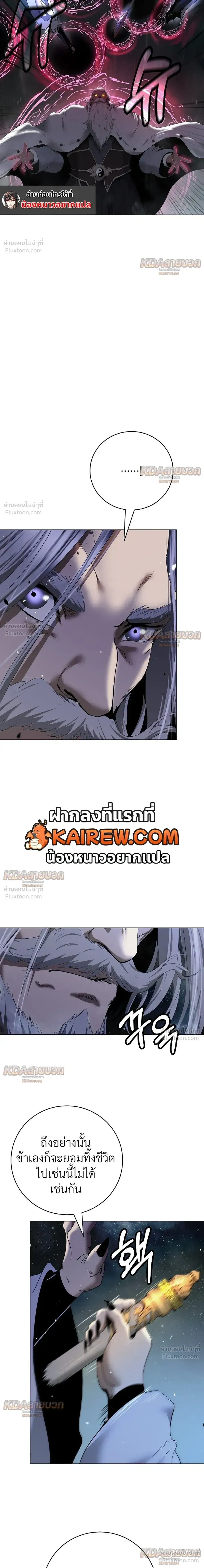 Call of the Spear - ตำนานผู้บำเพ็ญเพียรพเนจร - หน้า 39