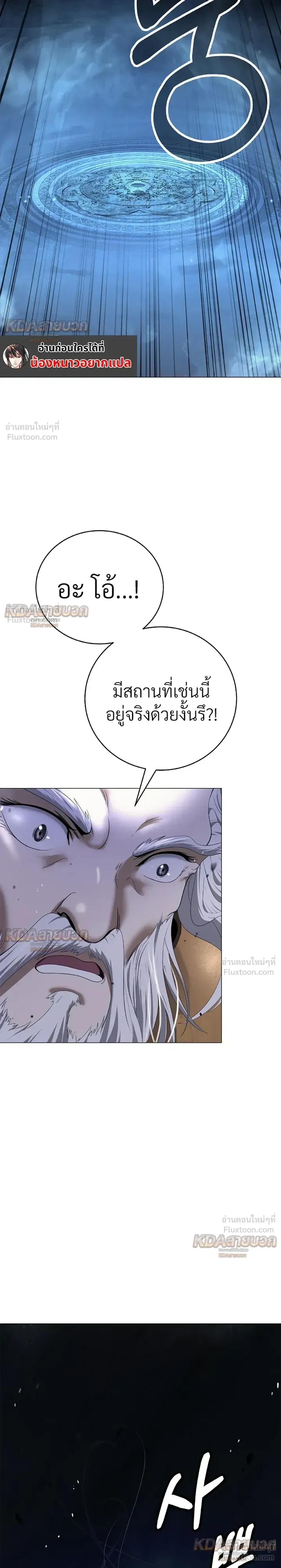 Call of the Spear - ตำนานผู้บำเพ็ญเพียรพเนจร - หน้า 6