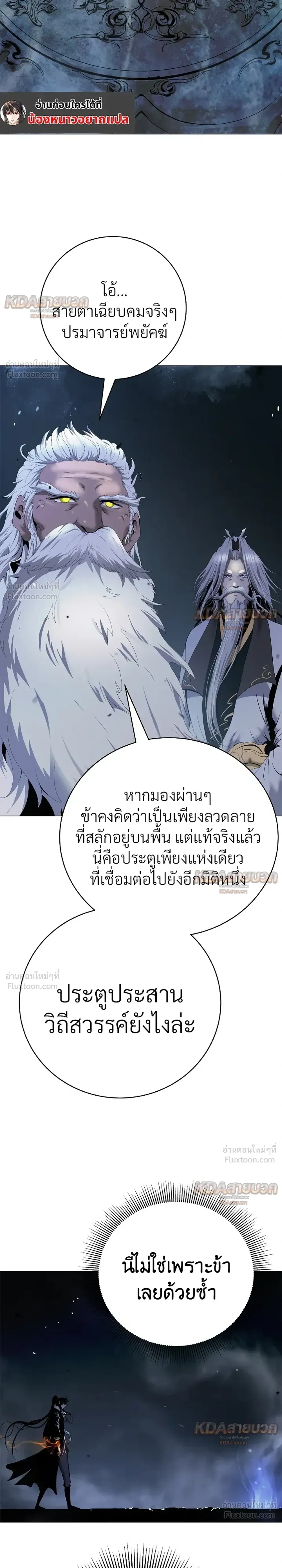 Call of the Spear - ตำนานผู้บำเพ็ญเพียรพเนจร - หน้า 9