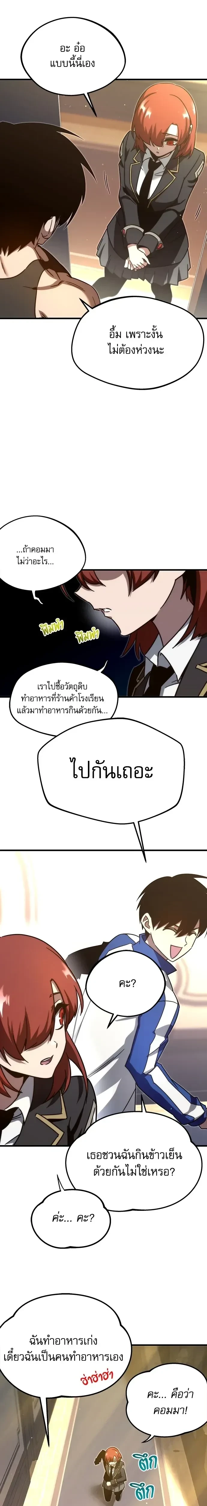 The Academy's Sashimi Sword Master - ชำแหละอะคาเดมีด้วยมีดแล่ปลา - หน้า 13