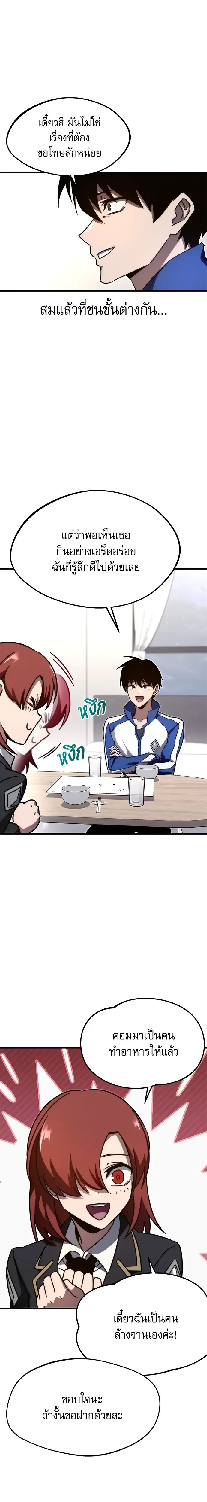 The Academy's Sashimi Sword Master - ชำแหละอะคาเดมีด้วยมีดแล่ปลา - หน้า 22