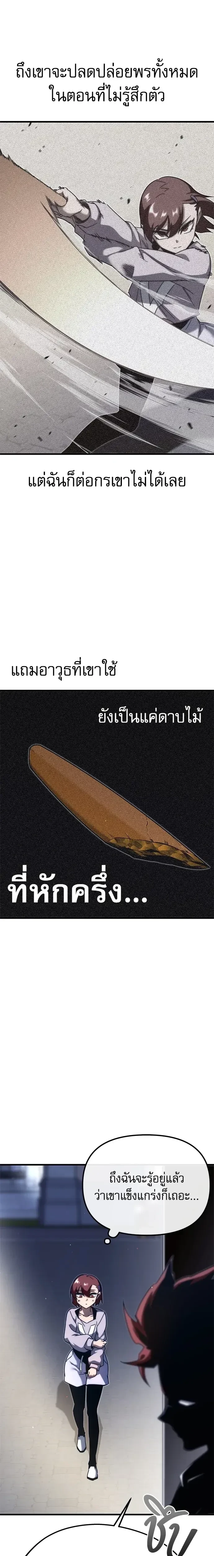 The Academy's Sashimi Sword Master - ชำแหละอะคาเดมีด้วยมีดแล่ปลา - หน้า 22