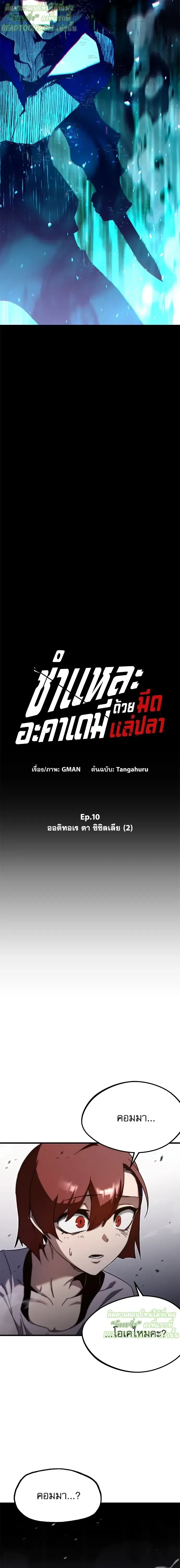 The Academy's Sashimi Sword Master - ชำแหละอะคาเดมีด้วยมีดแล่ปลา - หน้า 6