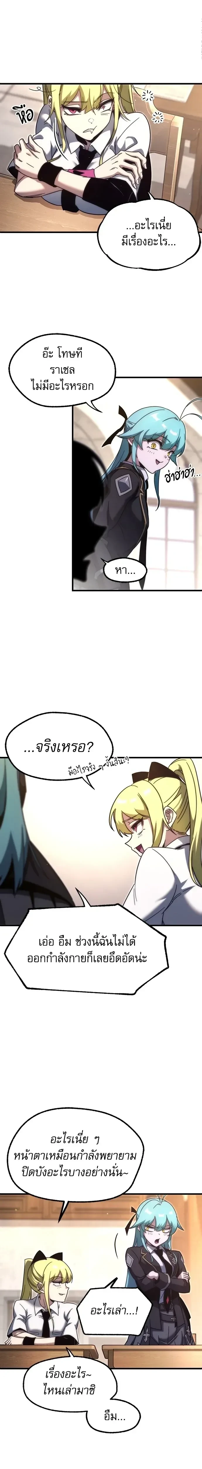 The Academy's Sashimi Sword Master - ชำแหละอะคาเดมีด้วยมีดแล่ปลา - หน้า 13