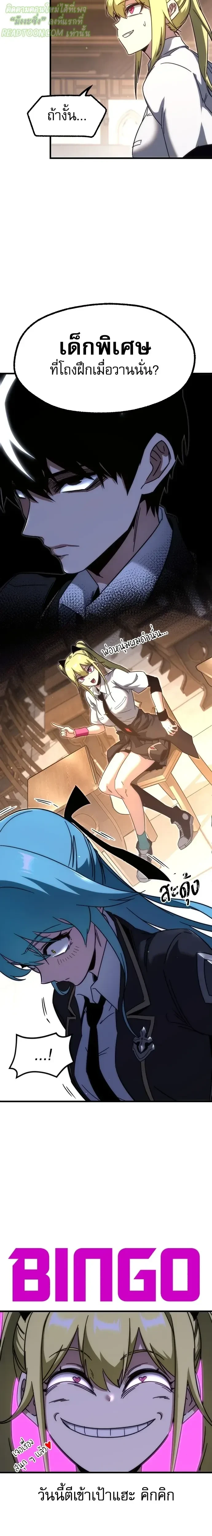 The Academy's Sashimi Sword Master - ชำแหละอะคาเดมีด้วยมีดแล่ปลา - หน้า 17