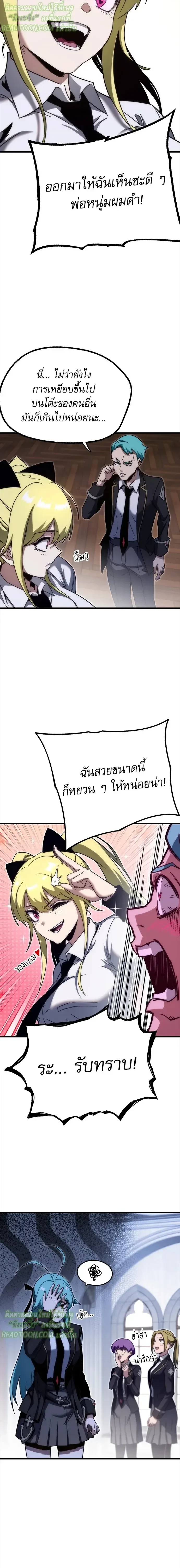 The Academy's Sashimi Sword Master - ชำแหละอะคาเดมีด้วยมีดแล่ปลา - หน้า 21