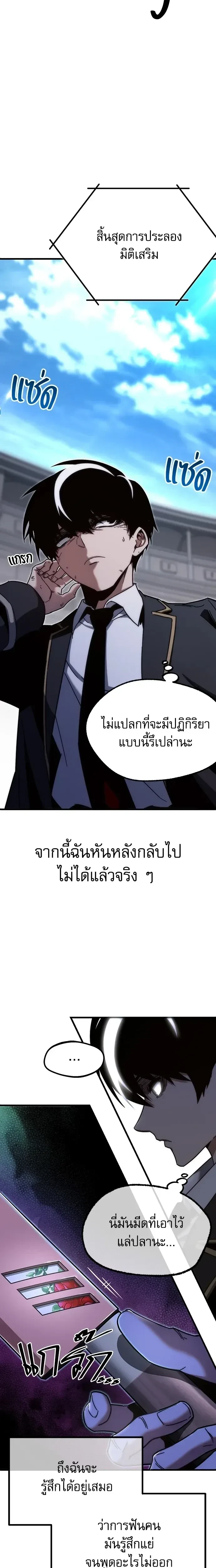 The Academy's Sashimi Sword Master - ชำแหละอะคาเดมีด้วยมีดแล่ปลา - หน้า 4
