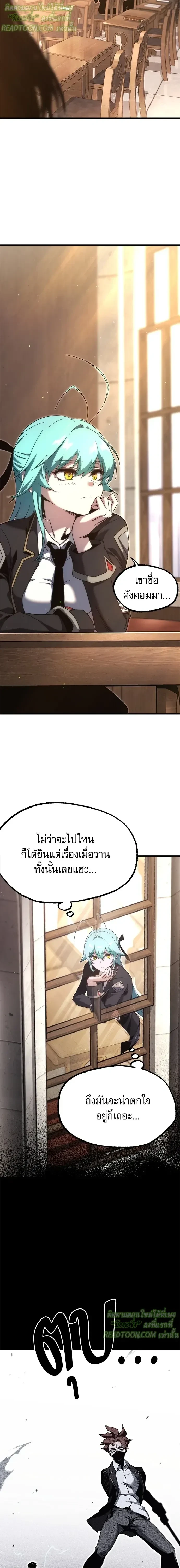The Academy's Sashimi Sword Master - ชำแหละอะคาเดมีด้วยมีดแล่ปลา - หน้า 9