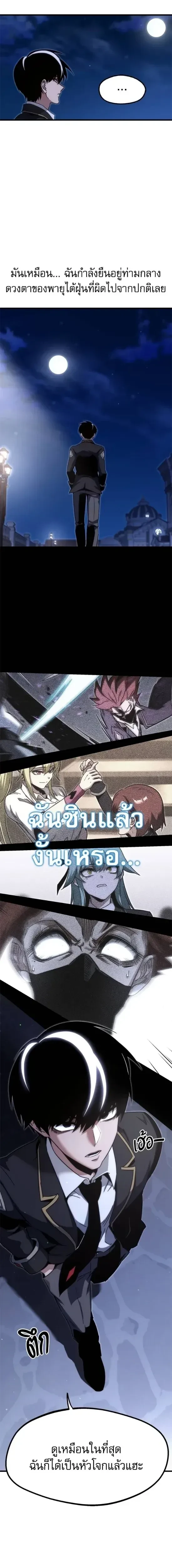 The Academy's Sashimi Sword Master - ชำแหละอะคาเดมีด้วยมีดแล่ปลา - หน้า 10