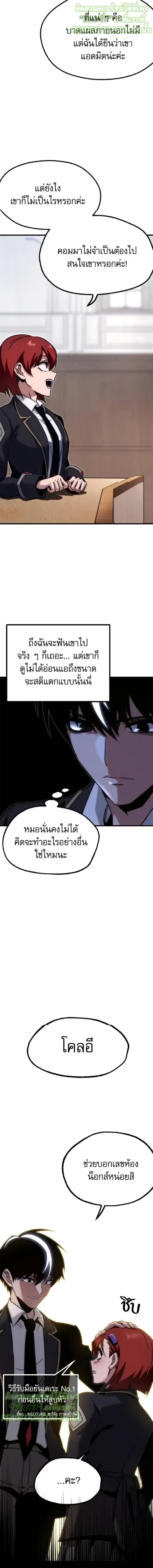 The Academy's Sashimi Sword Master - ชำแหละอะคาเดมีด้วยมีดแล่ปลา - หน้า 3