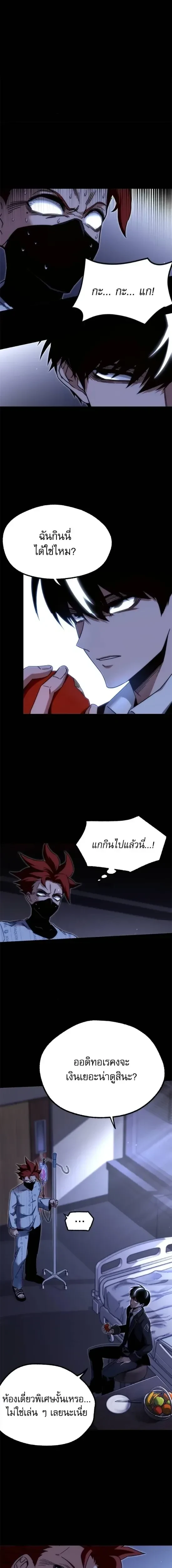 The Academy's Sashimi Sword Master - ชำแหละอะคาเดมีด้วยมีดแล่ปลา - หน้า 4