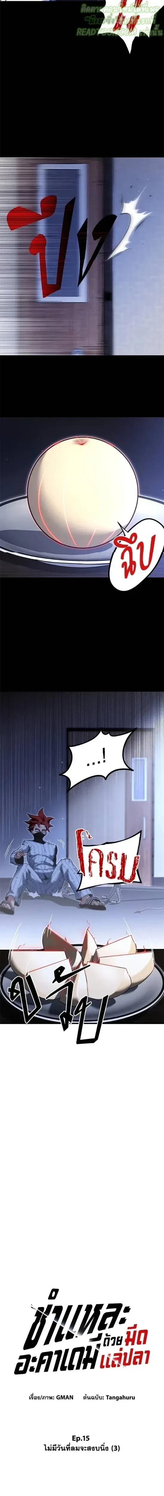 The Academy's Sashimi Sword Master - ชำแหละอะคาเดมีด้วยมีดแล่ปลา - หน้า 8