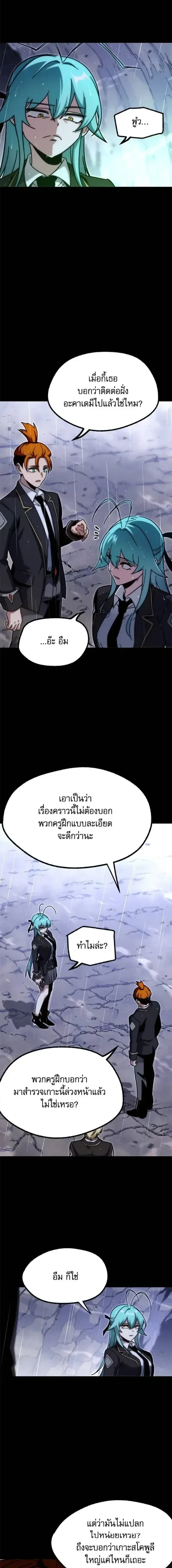 The Academy's Sashimi Sword Master - ชำแหละอะคาเดมีด้วยมีดแล่ปลา - หน้า 13