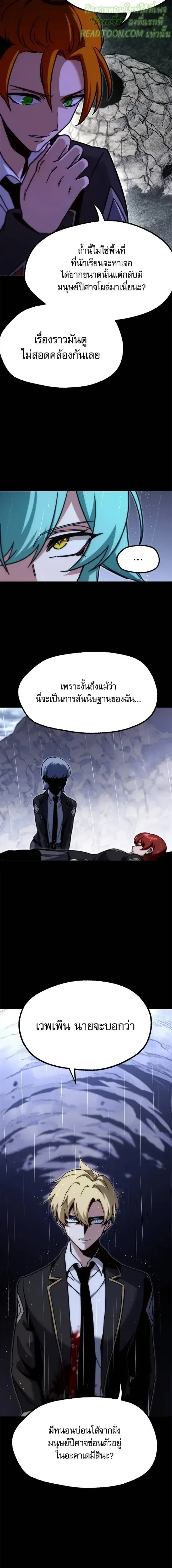 The Academy's Sashimi Sword Master - ชำแหละอะคาเดมีด้วยมีดแล่ปลา - หน้า 14