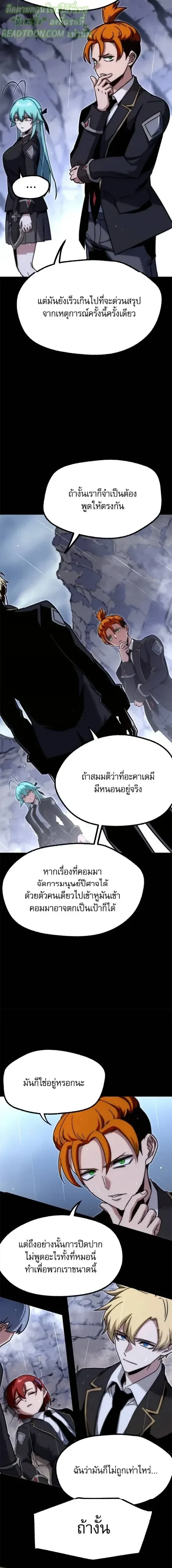 The Academy's Sashimi Sword Master - ชำแหละอะคาเดมีด้วยมีดแล่ปลา - หน้า 17