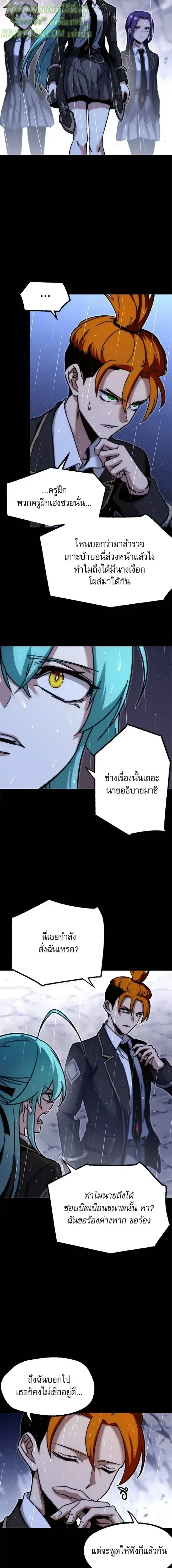 The Academy's Sashimi Sword Master - ชำแหละอะคาเดมีด้วยมีดแล่ปลา - หน้า 8