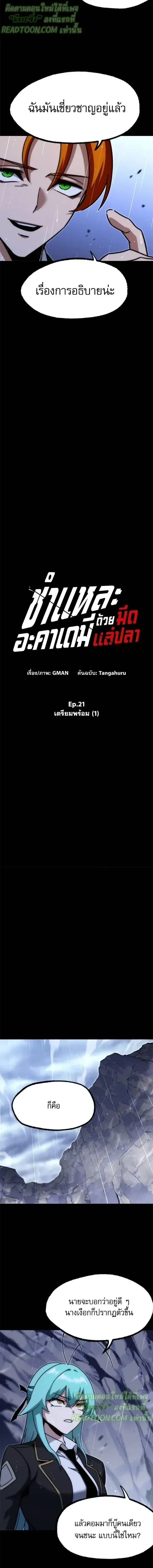 The Academy's Sashimi Sword Master - ชำแหละอะคาเดมีด้วยมีดแล่ปลา - หน้า 9