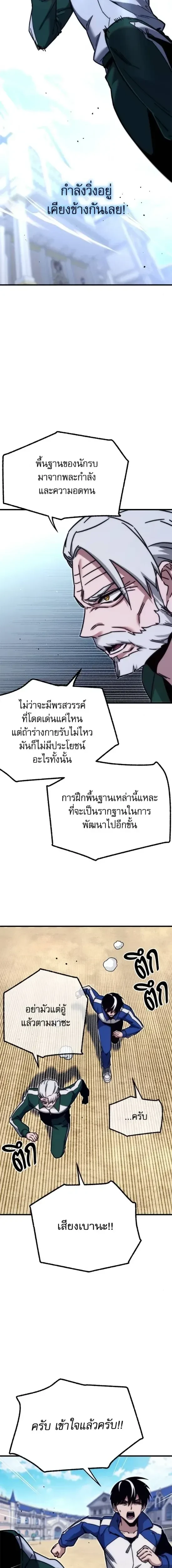 The Academy's Sashimi Sword Master - ชำแหละอะคาเดมีด้วยมีดแล่ปลา - หน้า 10