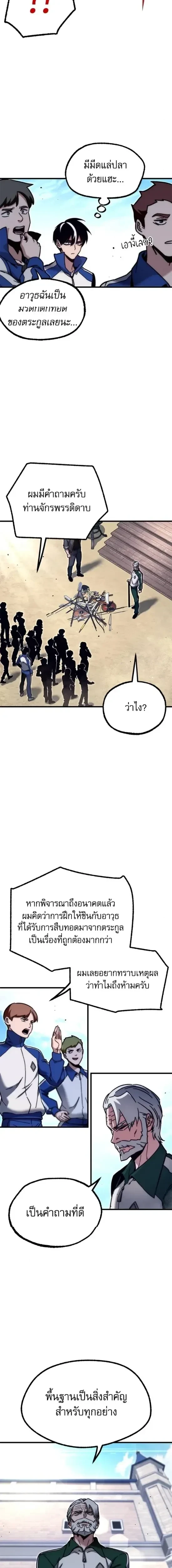 The Academy's Sashimi Sword Master - ชำแหละอะคาเดมีด้วยมีดแล่ปลา - หน้า 13
