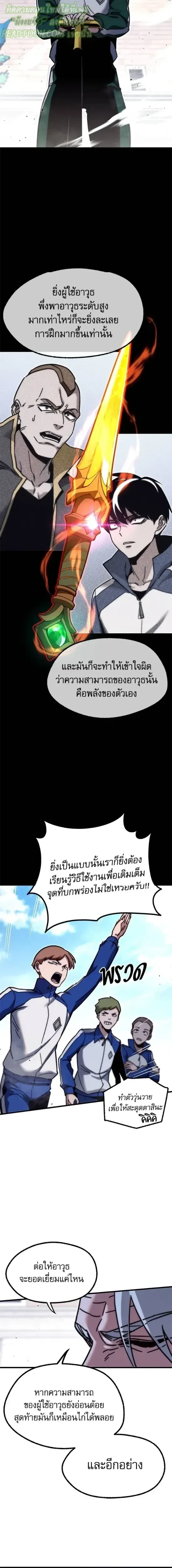 The Academy's Sashimi Sword Master - ชำแหละอะคาเดมีด้วยมีดแล่ปลา - หน้า 14