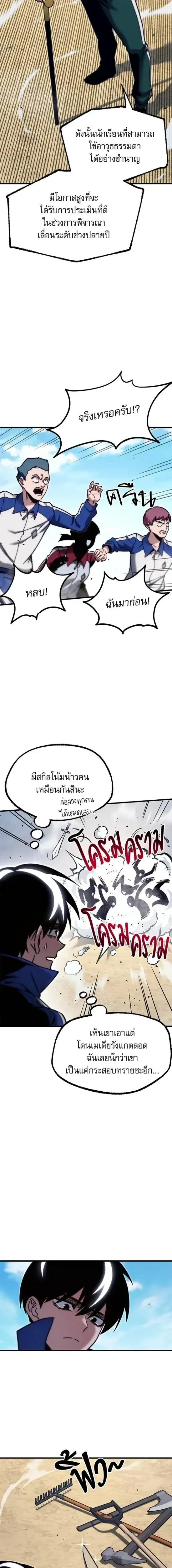 The Academy's Sashimi Sword Master - ชำแหละอะคาเดมีด้วยมีดแล่ปลา - หน้า 16