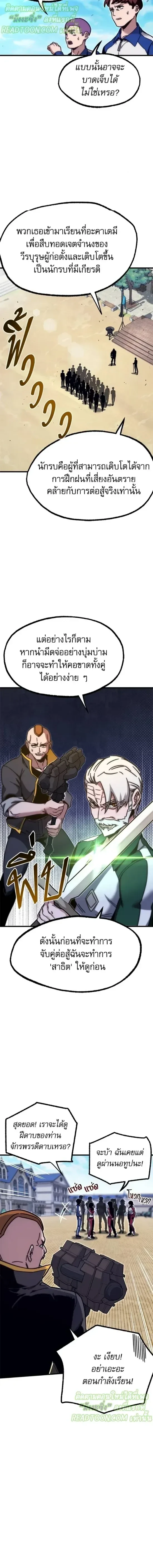 The Academy's Sashimi Sword Master - ชำแหละอะคาเดมีด้วยมีดแล่ปลา - หน้า 18