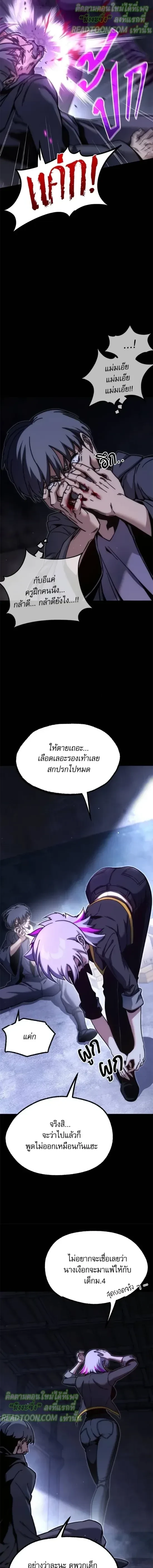 The Academy's Sashimi Sword Master - ชำแหละอะคาเดมีด้วยมีดแล่ปลา - หน้า 3