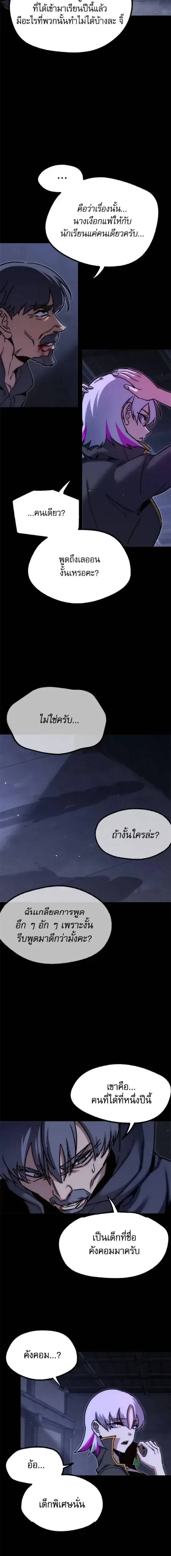 The Academy's Sashimi Sword Master - ชำแหละอะคาเดมีด้วยมีดแล่ปลา - หน้า 4