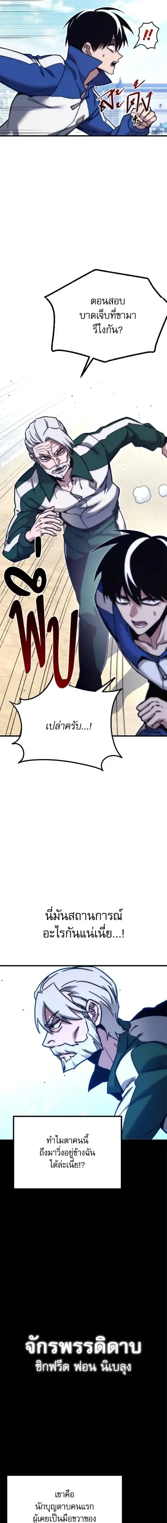 The Academy's Sashimi Sword Master - ชำแหละอะคาเดมีด้วยมีดแล่ปลา - หน้า 7