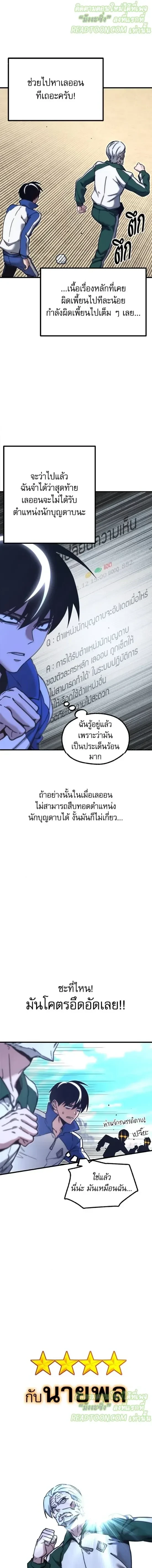 The Academy's Sashimi Sword Master - ชำแหละอะคาเดมีด้วยมีดแล่ปลา - หน้า 9
