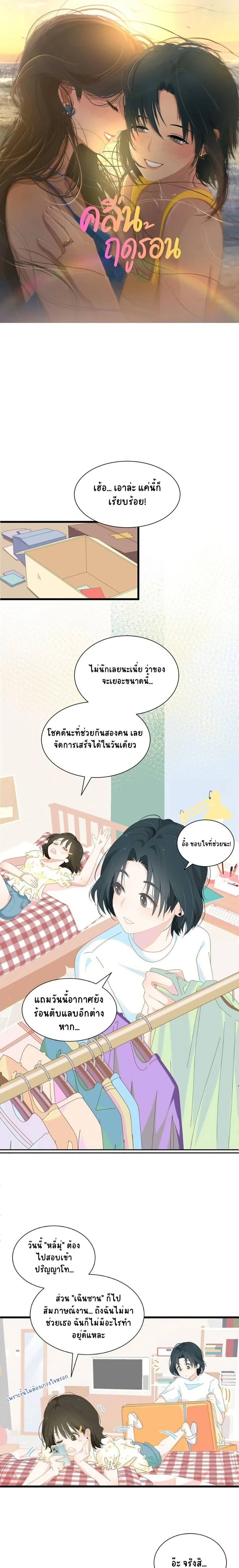 Tide of Summer - ฤดูร้อนที่โหยหา - หน้า 1