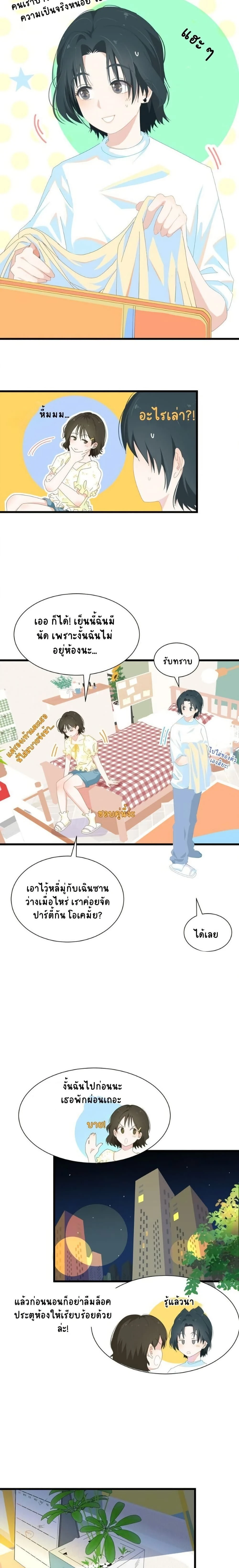 Tide of Summer - ฤดูร้อนที่โหยหา - หน้า 4