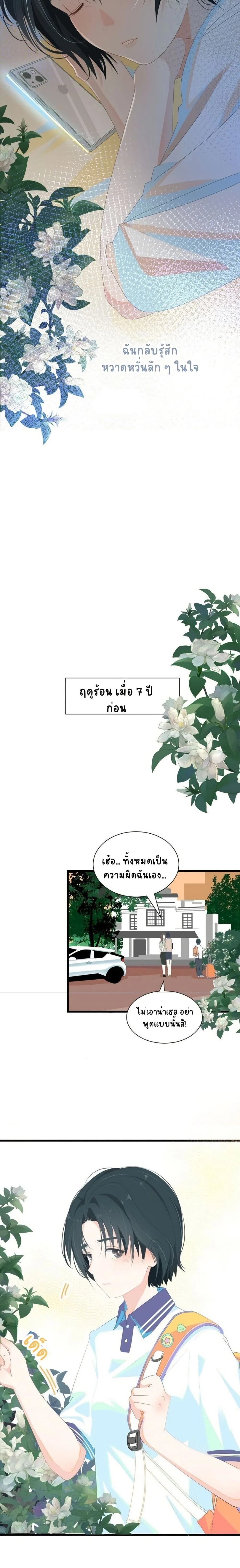 Tide of Summer - ฤดูร้อนที่โหยหา - หน้า 7